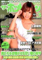 夜ナビ ザ ホットタウン 3月号 (発売日2014年02月08日) 表紙