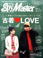 スパイマスター東海版 3月号 (発売日2014年02月13日) 表紙