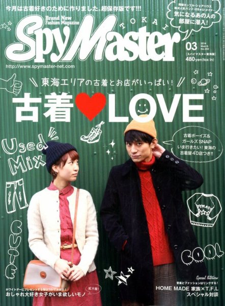 スパイマスター東海版 3月号 (発売日2014年02月13日) 表紙