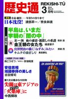 歴史通 歴史通3月号 (発売日2014年02月08日) 表紙