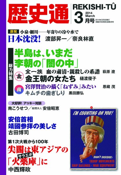 歴史通 歴史通3月号 (発売日2014年02月08日) 表紙