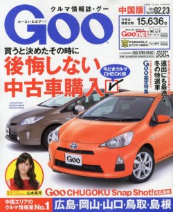 Goo グー 中国版 2 23号 発売日14年01月23日 雑誌 定期購読の予約はfujisan