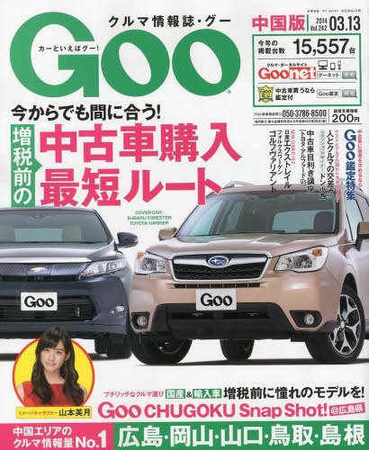Goo（グー）中国版 3/13号 (発売日2014年02月13日) 表紙