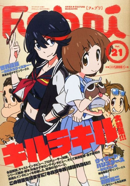 Febri（フェブリ） VOL.21 (発売日2014年02月10日) 表紙