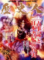 歴史人 3月号 (発売日2014年02月12日) 表紙