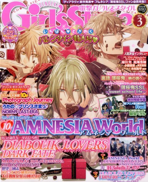 電撃Girl's Style (ガールズスタイル) 3月号 (発売日2014年02月10日) 表紙