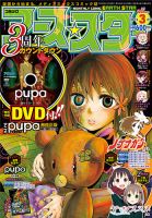月刊コミックアース・スター ３月号 (発売日2014年02月12日) 表紙