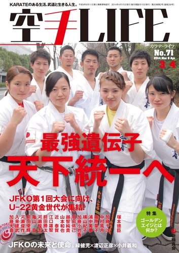 空手LIFE №71 (発売日2014年02月25日) | 雑誌/電子書籍/定期購読の予約