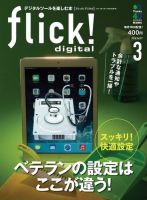 flick!（フリック） 2014年3月号 表紙