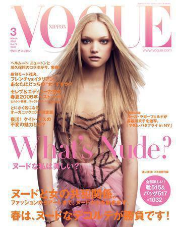 VOGUE JAPAN (ヴォーグ ジャパン) No.79 (発売日2006年01月28日) 表紙