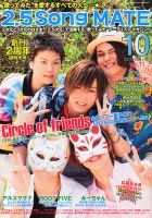 2.5 Song MATE (ニコソンメイト) 2013年08月20日発売号 表紙