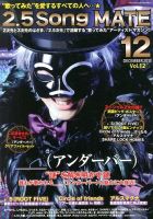 2.5 Song MATE (ニコソンメイト) 12月号 (発売日2013年10月21日) 表紙
