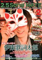 2.5 Song MATE (ニコソンメイト) 2013年12月20日発売号 表紙