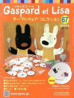 リサとガスパール テーブルウェアコレクション 8/14号 (発売日2013年07月31日) 表紙