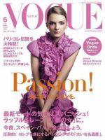 VOGUE JAPAN (ヴォーグ ジャパン) No.82 表紙