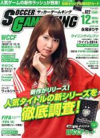 サッカーゲームキング 12月号 (発売日2013年10月24日) 表紙