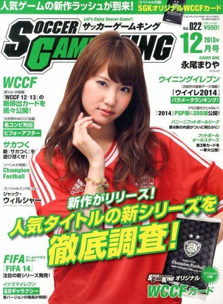 サッカーゲームキング 12月号 (発売日2013年10月24日) 表紙