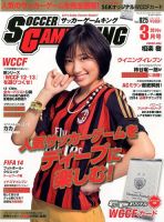 サッカーゲームキングのバックナンバー (3ページ目 30件表示) | 雑誌