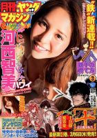 月刊ヤングマガジン 3/1号 (発売日2014年02月12日) 表紙