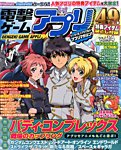 電撃ゲームアプリ 3月号 (発売日2014年02月14日) 表紙