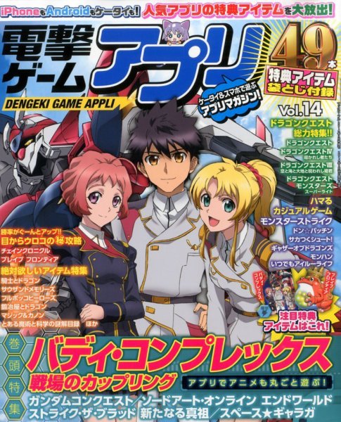 電撃ゲームアプリ 3月号 (発売日2014年02月14日) 表紙