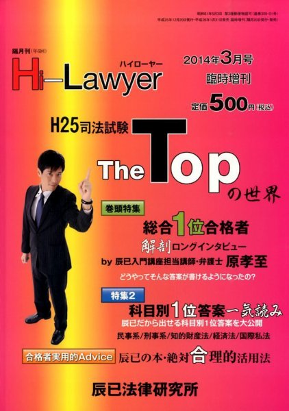 増刊ハイローヤー 3月号 (発売日2014年01月31日) 表紙