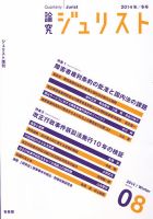 季刊　論究ジュリスト 2014年冬号 表紙