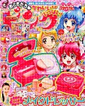 おともだちピンク 3月号 (発売日2014年02月15日) 表紙