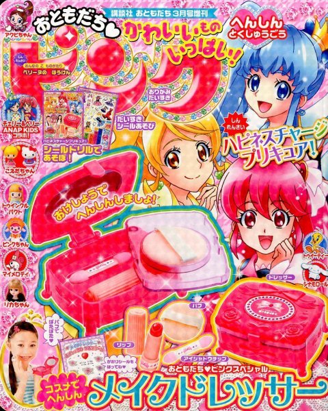 おともだちピンク 3月号 (発売日2014年02月15日) | 雑誌/定期購読の