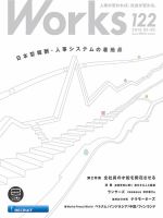Works（ワークス） 122号 表紙