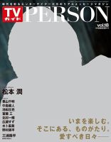 TVガイドPERSON(テレビガイドパーソン) vol18 表紙