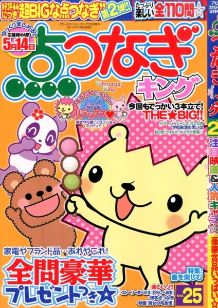増刊 アロー＆スケルトンキング 3月号 (発売日2014年02月14日) 表紙