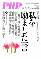 増刊 PHP スペシャル 4月号 (発売日2014年02月18日) 表紙