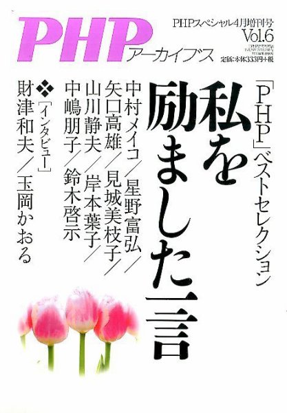 増刊 PHP スペシャル 4月号 (発売日2014年02月18日) 表紙
