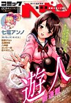 コミックヘヴン 3/10号 (発売日2014年02月08日) 表紙