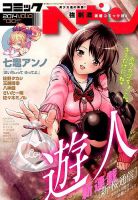 コミックヘヴン 3/10号 (発売日2014年02月08日) 表紙