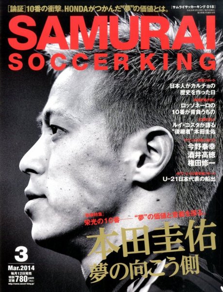 サムライサッカーキング(SAMURAI SOCCER KING) 2014年02月12日発売号 表紙