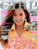 andGIRL（アンドガール）のバックナンバー (7ページ目 15件表示