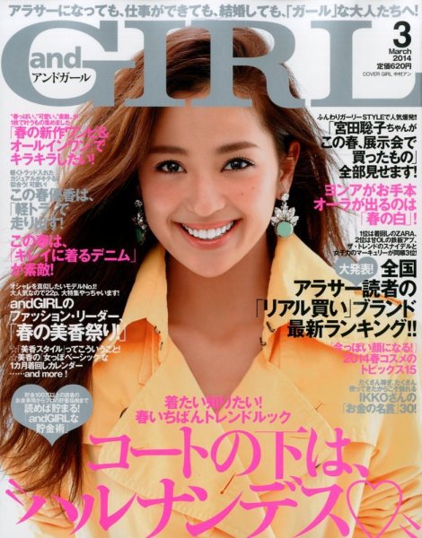 andGIRL（アンドガール） 3月号 (発売日2014年02月12日) 表紙