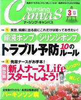 ナーシング・キャンバス 表紙