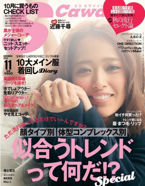 Scawaii！ ［ライト版］ 2013年11月号 (発売日2013年10月10日) 表紙