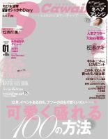 Scawaii！ ［ライト版］ 2014年1月号 (発売日2013年12月10日) 表紙