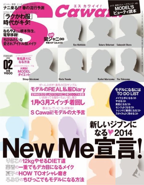 Scawaii！ ［ライト版］ 2014年2月号 (発売日2014年01月10日) 表紙