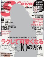 Scawaii！ ［ライト版］ 2014年3月号 (発売日2014年02月10日) 表紙