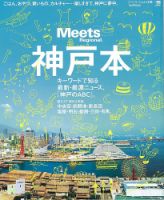 Meets Regional（ミーツリージョナル） 別冊 2013年7月18日 表紙