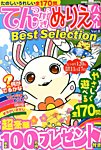 増刊 クロスワードYOU 9月号 (発売日2013年07月18日) 表紙