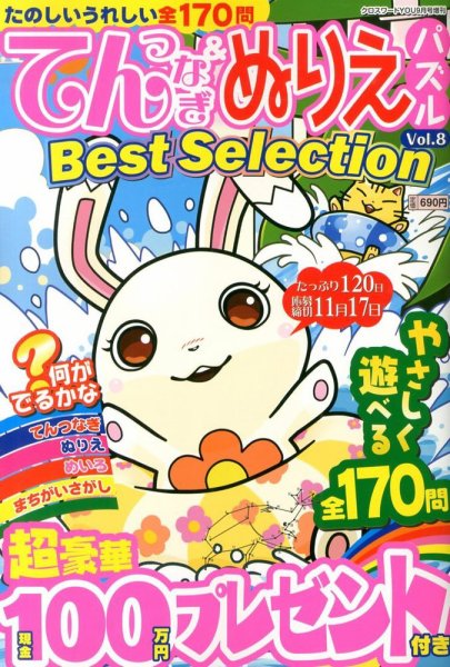 増刊 クロスワードYOU 9月号 (発売日2013年07月18日) 表紙
