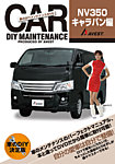 車のDIYメンテナンスDVDシリーズ VOL.27 (発売日2013年07月20日) 表紙