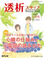 透析スタッフ 2013年11月号 (発売日2013年10月10日) 表紙