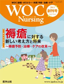 WOC Nursing（ウォック ナーシング） 2013年創刊号 (発売日2013年07月20日) | 雑誌/定期購読の予約はFujisan